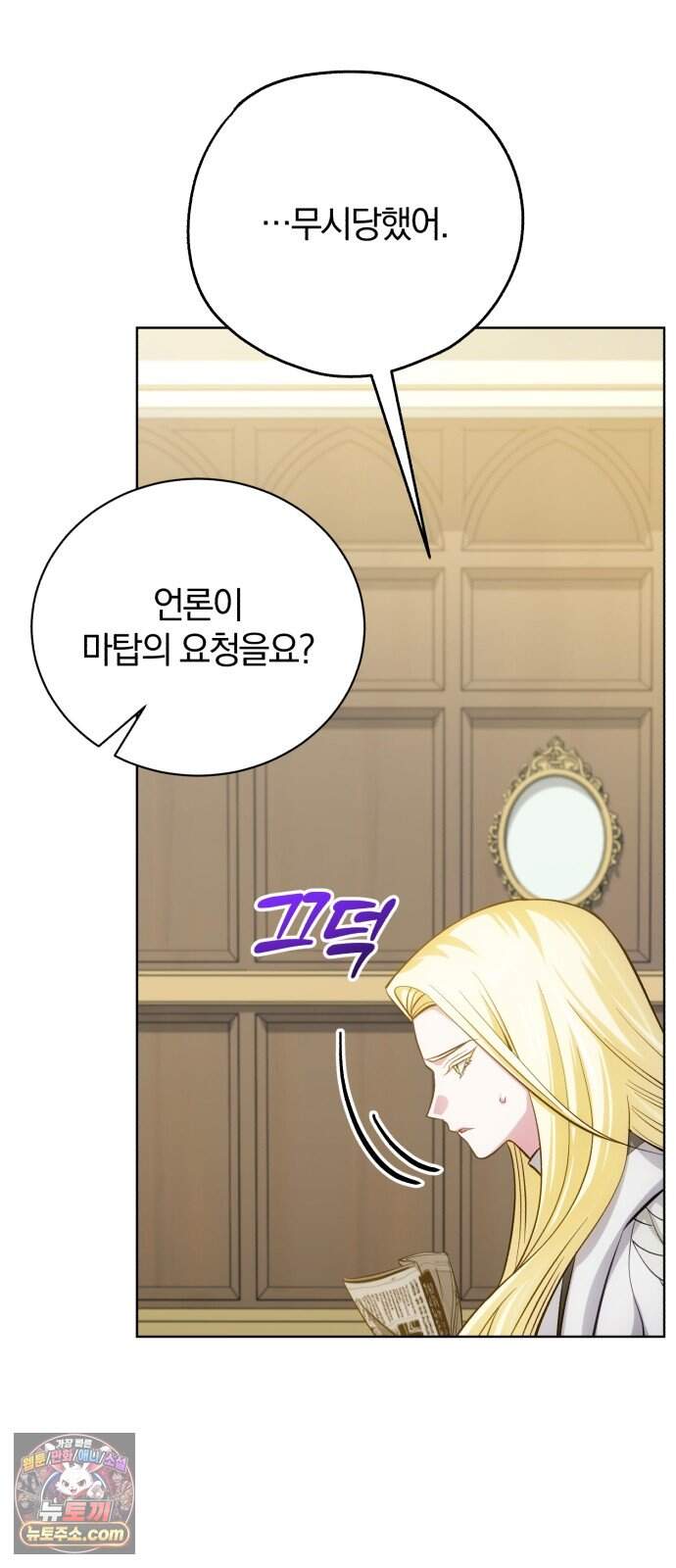 마탑의 문제아들 54화: 죽음의 물약 12
