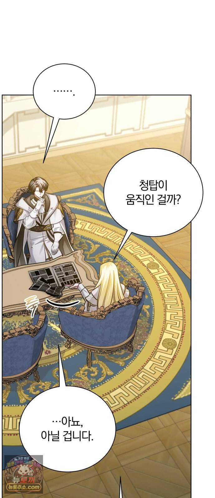 마탑의 문제아들 54화: 죽음의 물약 13