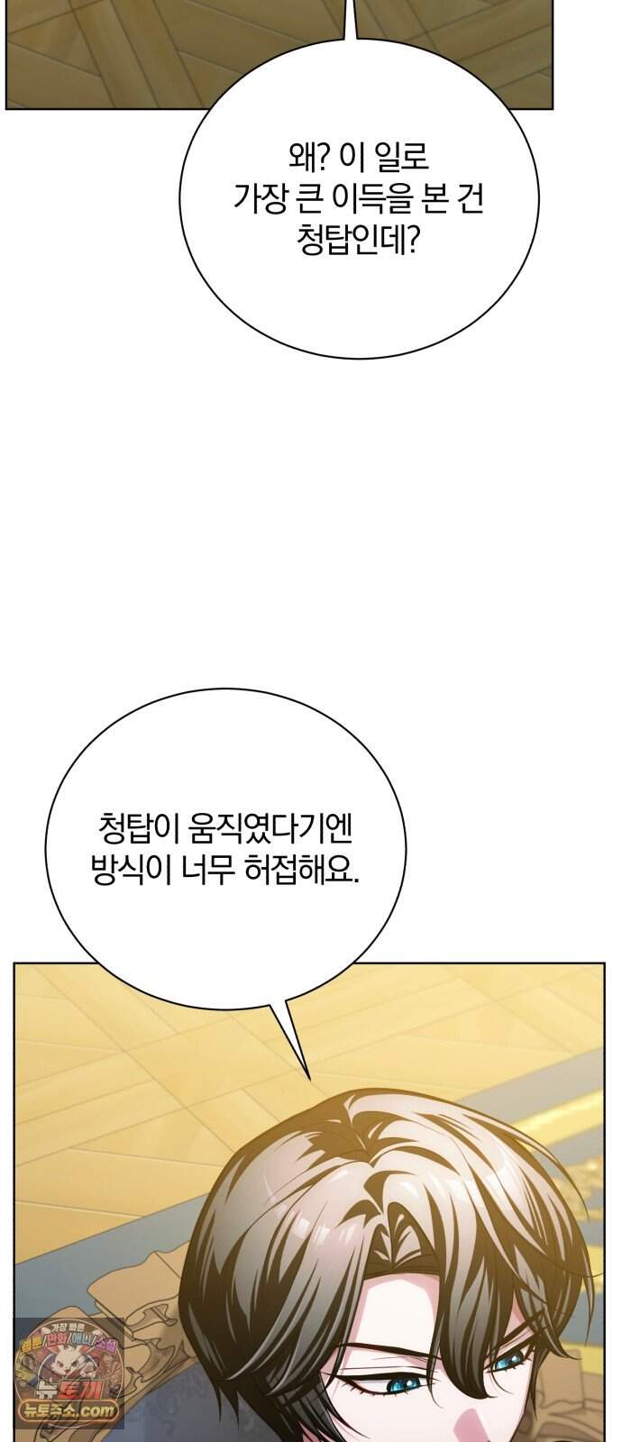 마탑의 문제아들 54화: 죽음의 물약 14