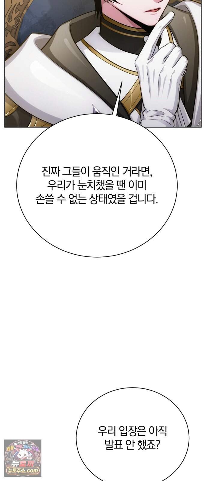 마탑의 문제아들 54화: 죽음의 물약 15