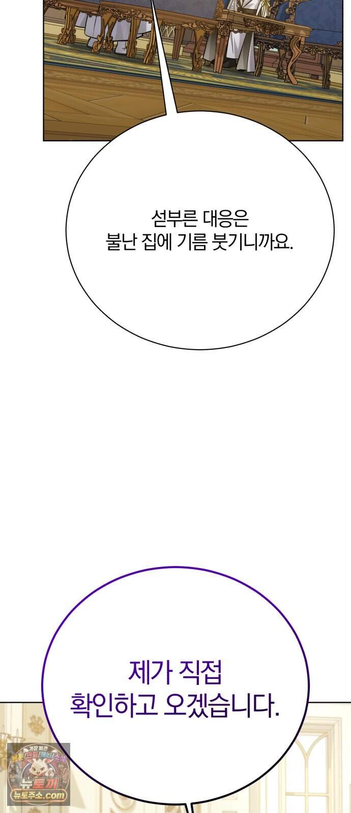 마탑의 문제아들 54화: 죽음의 물약 18