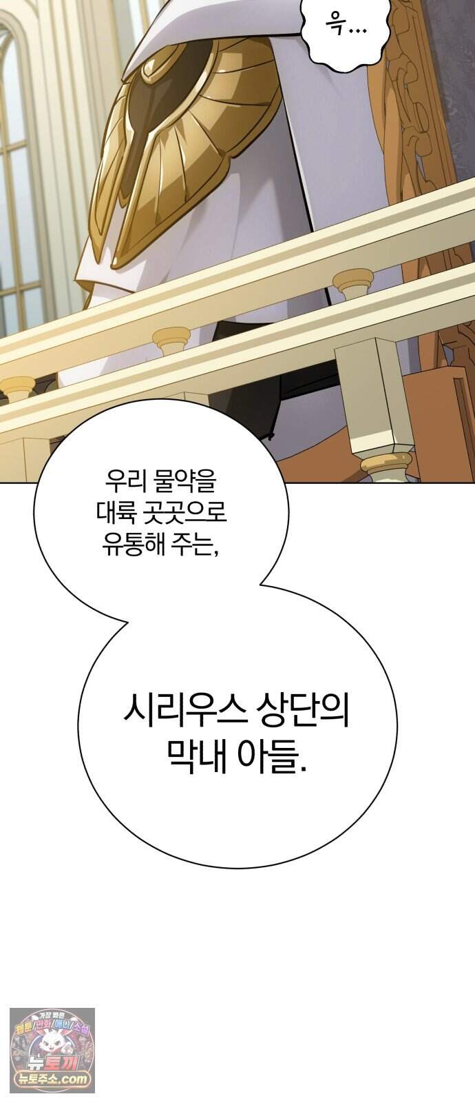 마탑의 문제아들 54화: 죽음의 물약 24