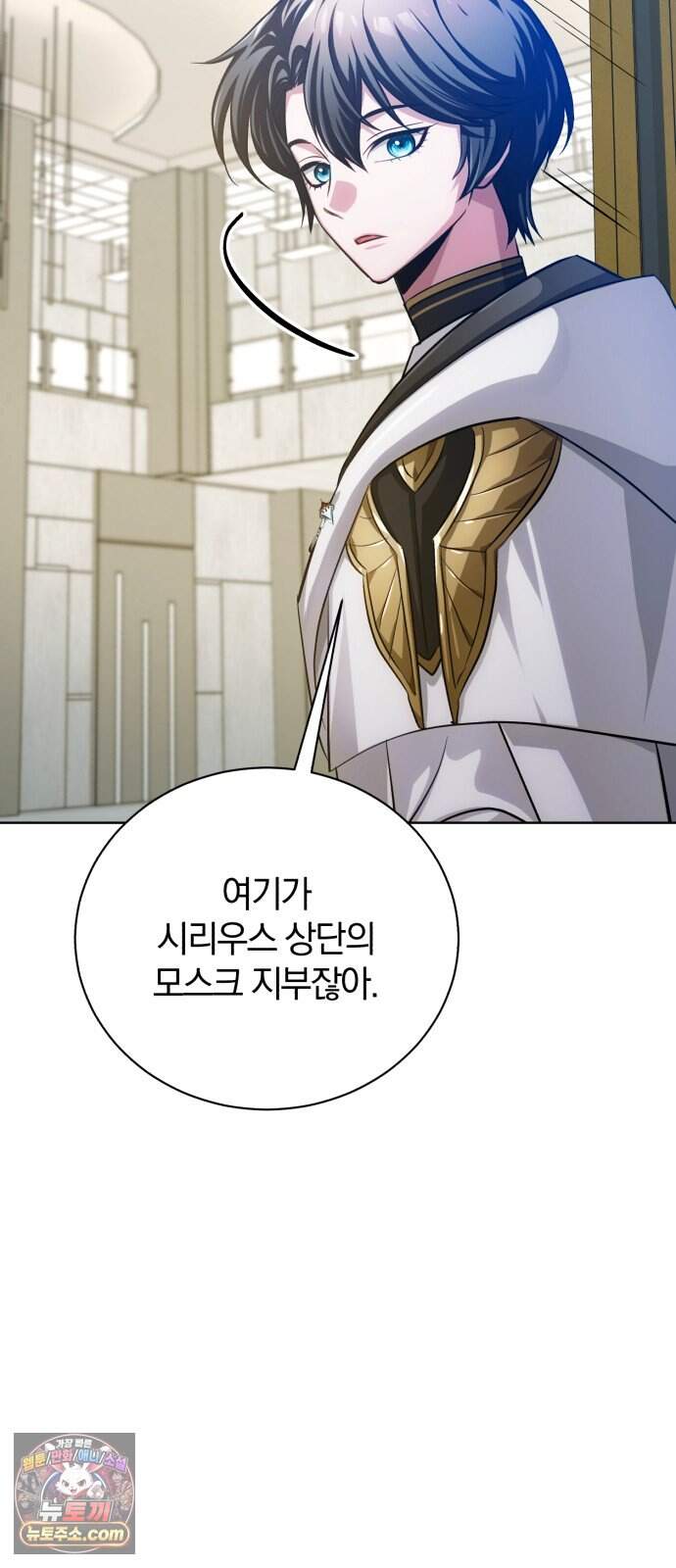 마탑의 문제아들 54화: 죽음의 물약 30