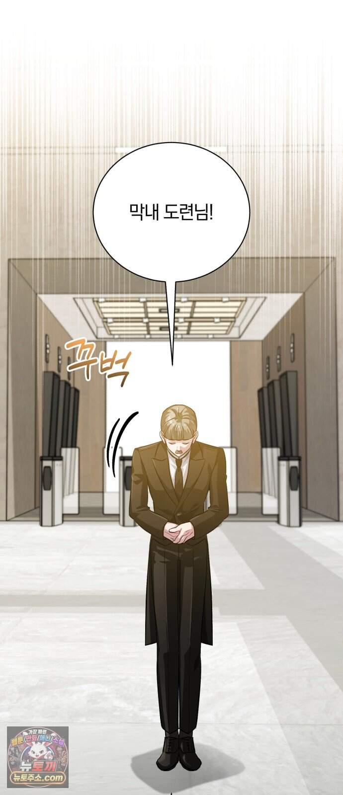 마탑의 문제아들 54화: 죽음의 물약 31