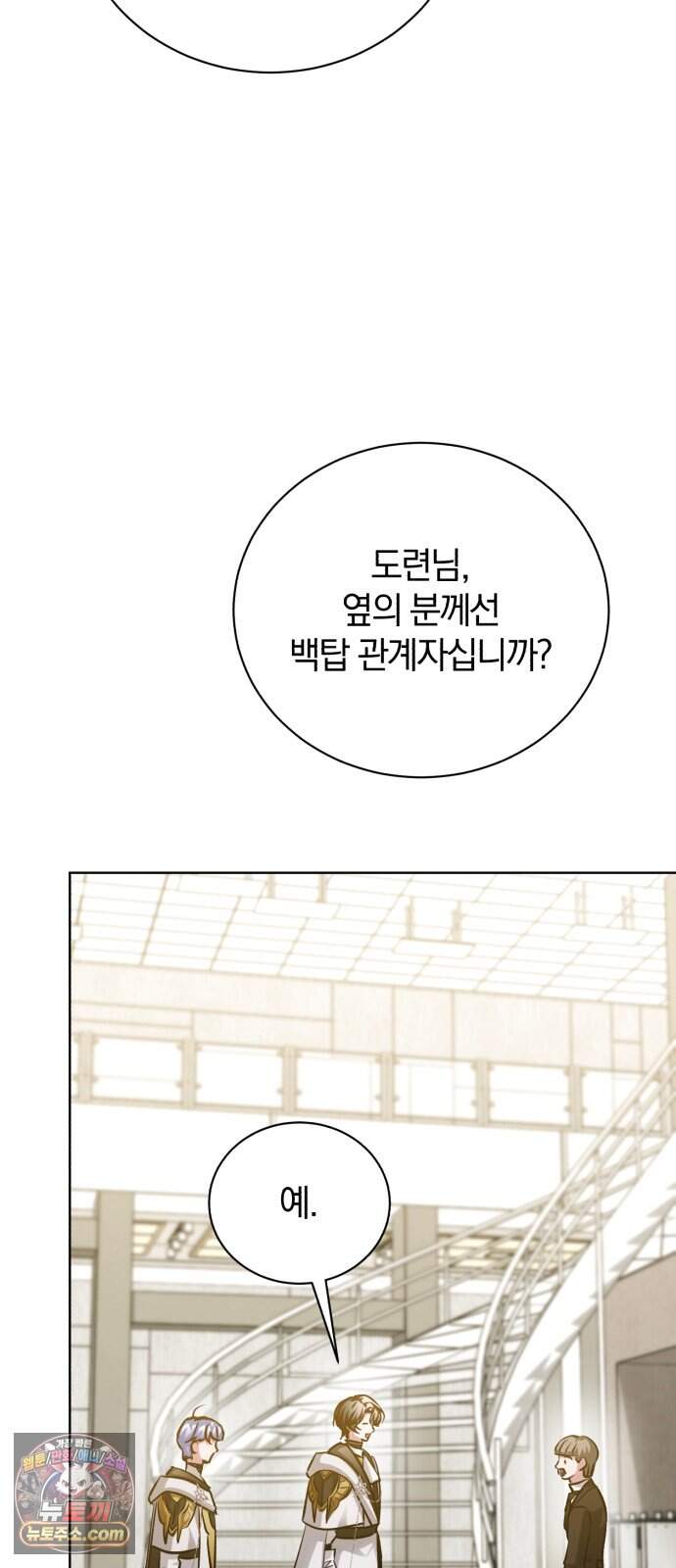마탑의 문제아들 54화: 죽음의 물약 34