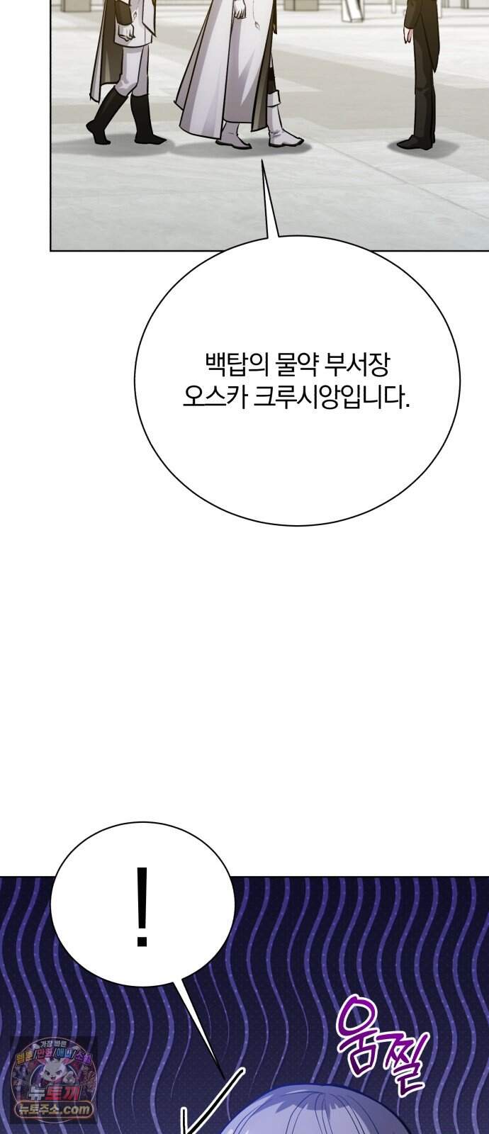 마탑의 문제아들 54화: 죽음의 물약 35