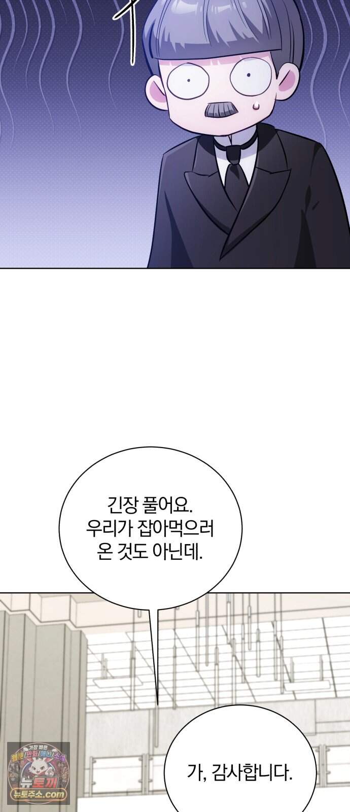 마탑의 문제아들 54화: 죽음의 물약 36