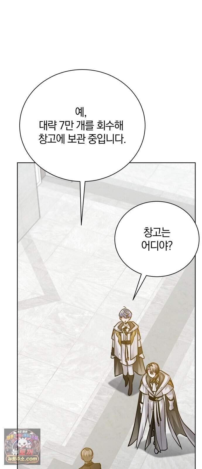 마탑의 문제아들 54화: 죽음의 물약 39