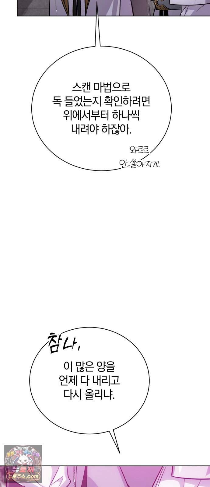 마탑의 문제아들 54화: 죽음의 물약 45