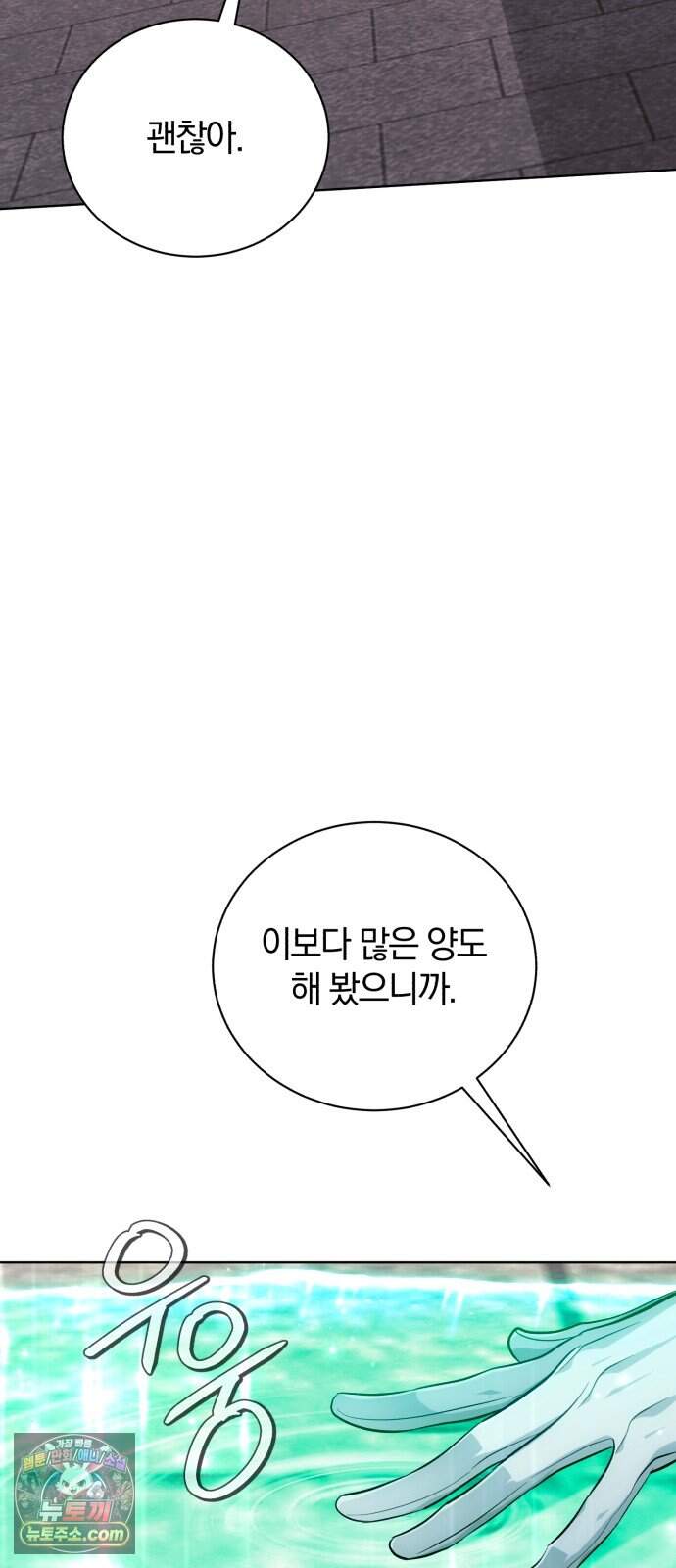 마탑의 문제아들 54화: 죽음의 물약 49