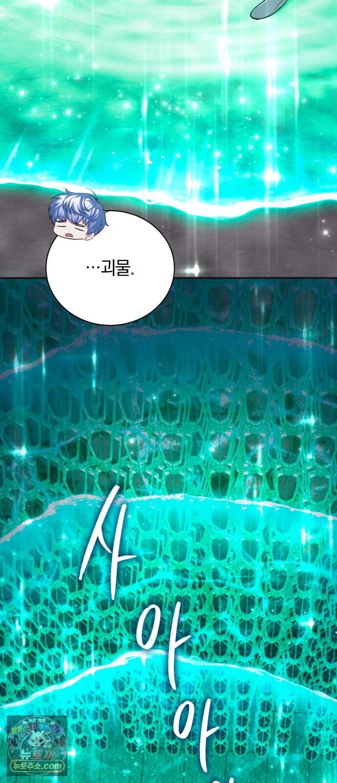 마탑의 문제아들 54화: 죽음의 물약 50