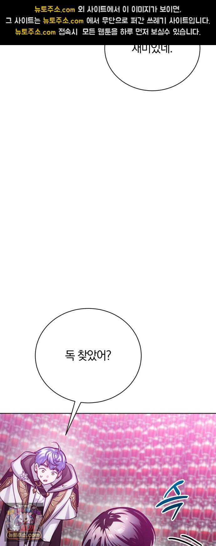 마탑의 문제아들 54화: 죽음의 물약 54