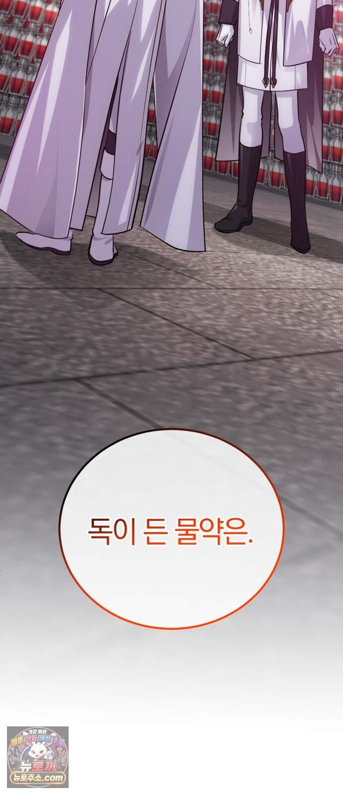마탑의 문제아들 54화: 죽음의 물약 57