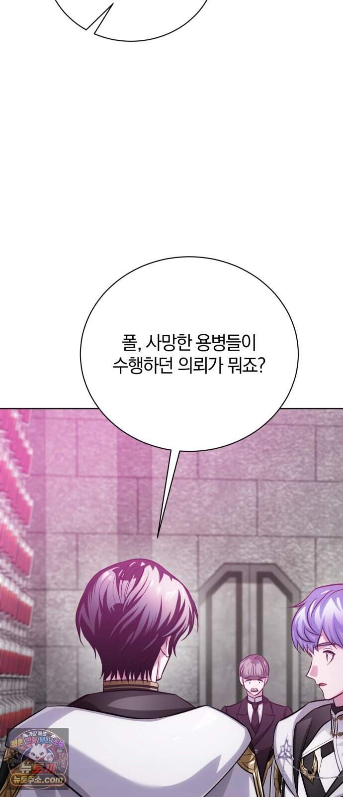 마탑의 문제아들 54화: 죽음의 물약 59
