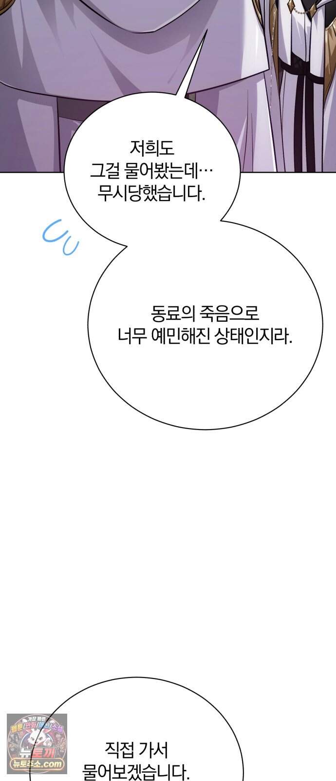 마탑의 문제아들 54화: 죽음의 물약 60