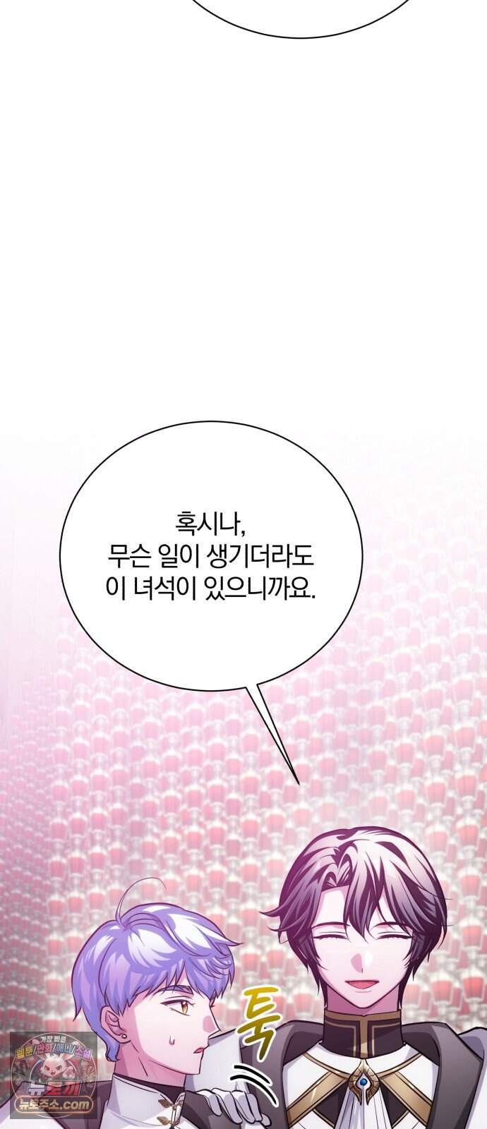 마탑의 문제아들 54화: 죽음의 물약 62