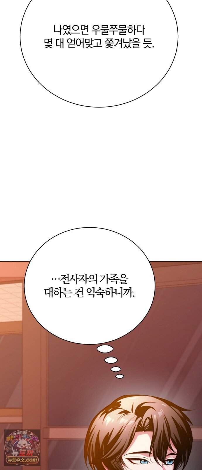 마탑의 문제아들 54화: 죽음의 물약 68