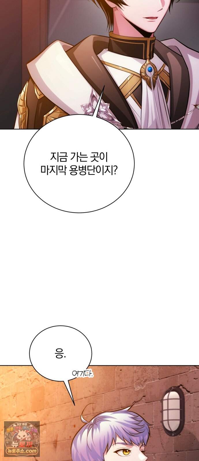 마탑의 문제아들 54화: 죽음의 물약 69