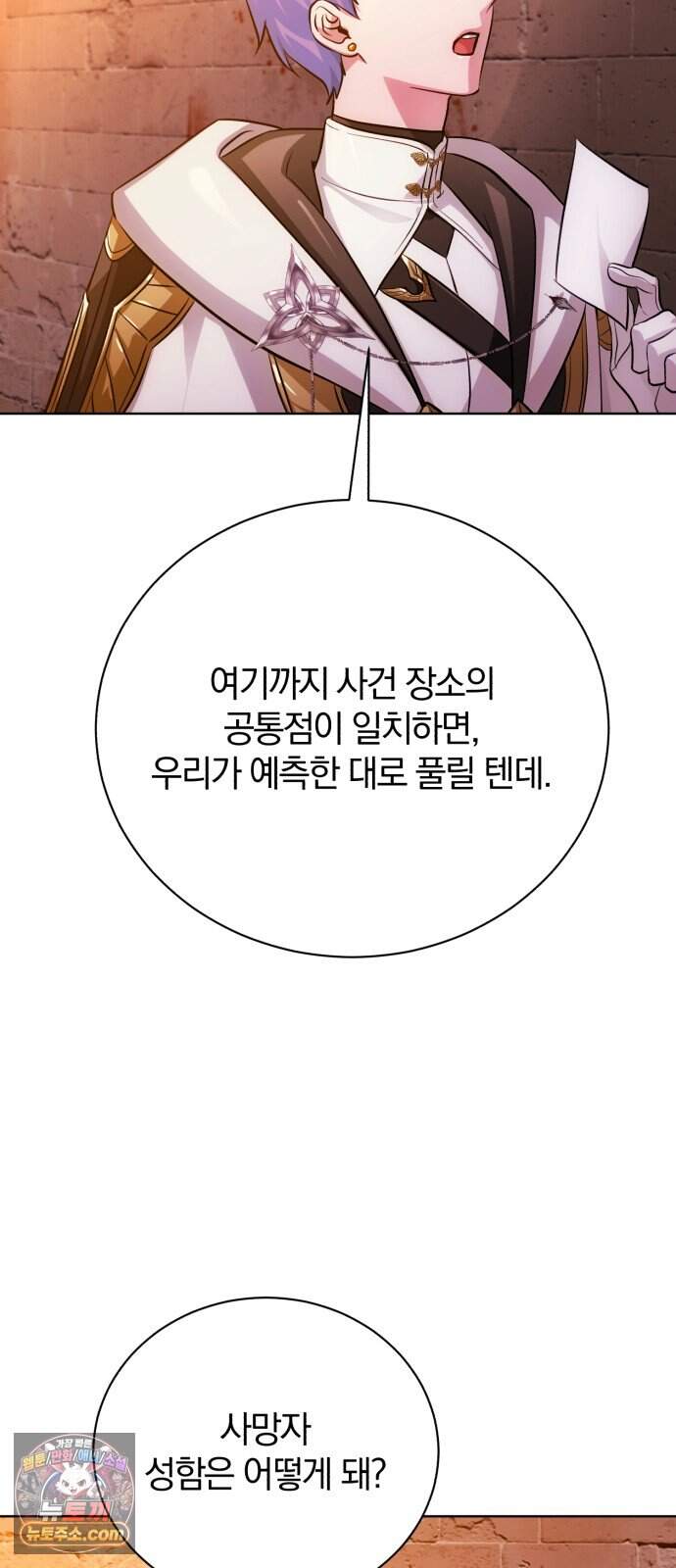 마탑의 문제아들 54화: 죽음의 물약 70