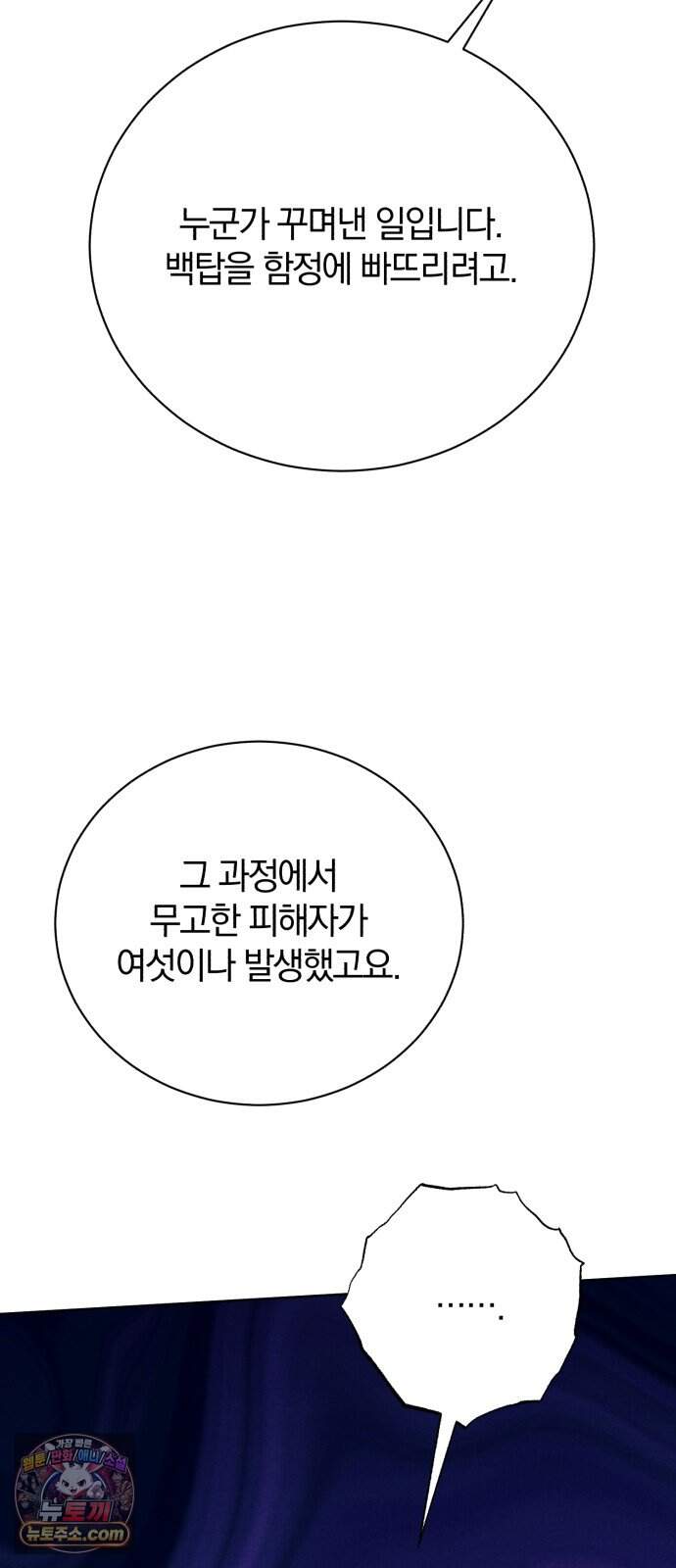 마탑의 문제아들 54화: 죽음의 물약 85