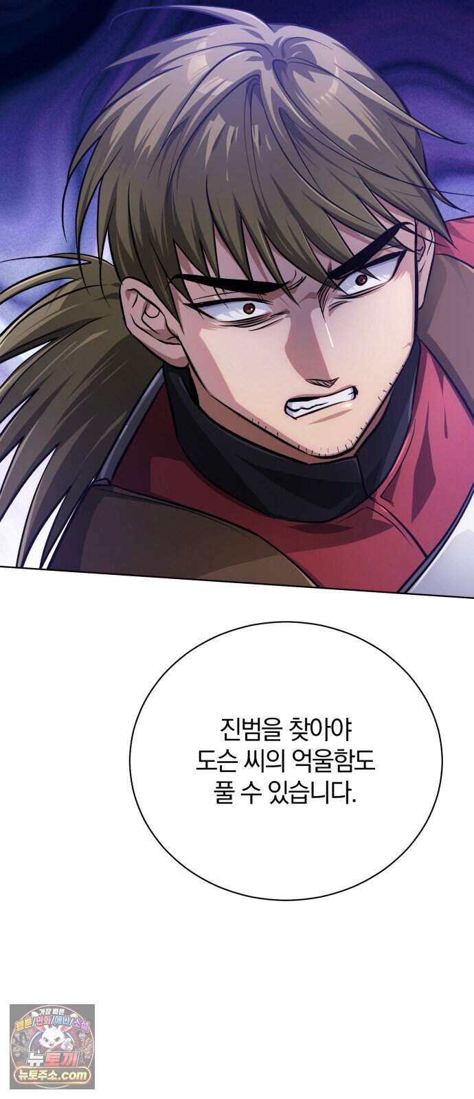 마탑의 문제아들 54화: 죽음의 물약 86