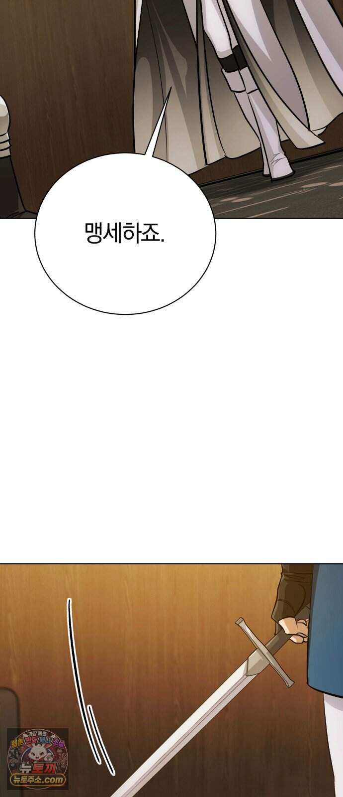 마탑의 문제아들 54화: 죽음의 물약 88