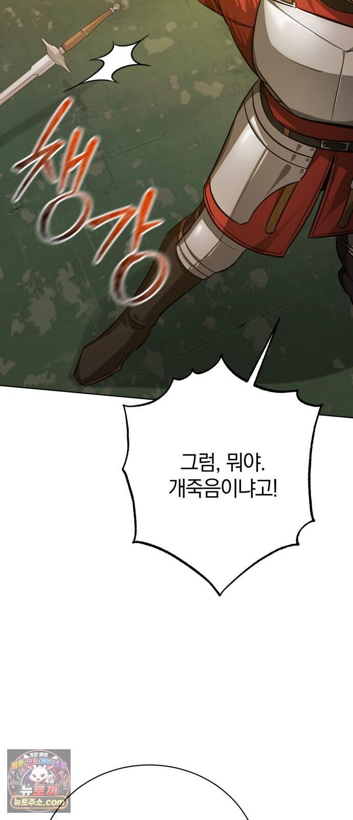 마탑의 문제아들 54화: 죽음의 물약 90