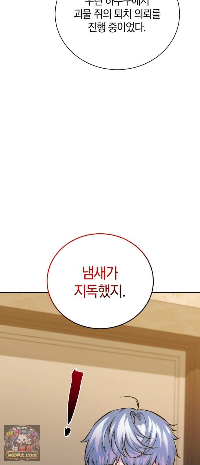 마탑의 문제아들 54화: 죽음의 물약 92