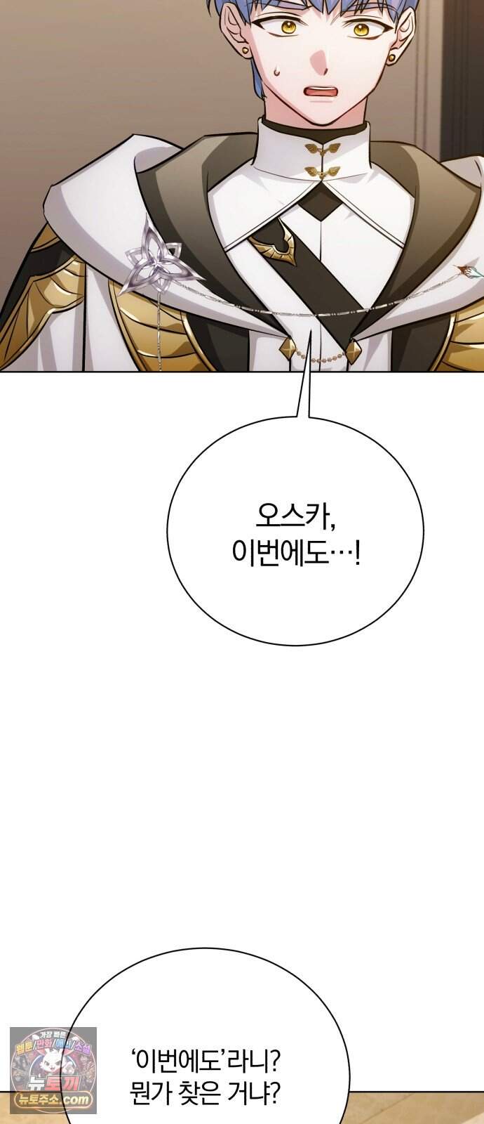 마탑의 문제아들 54화: 죽음의 물약 93