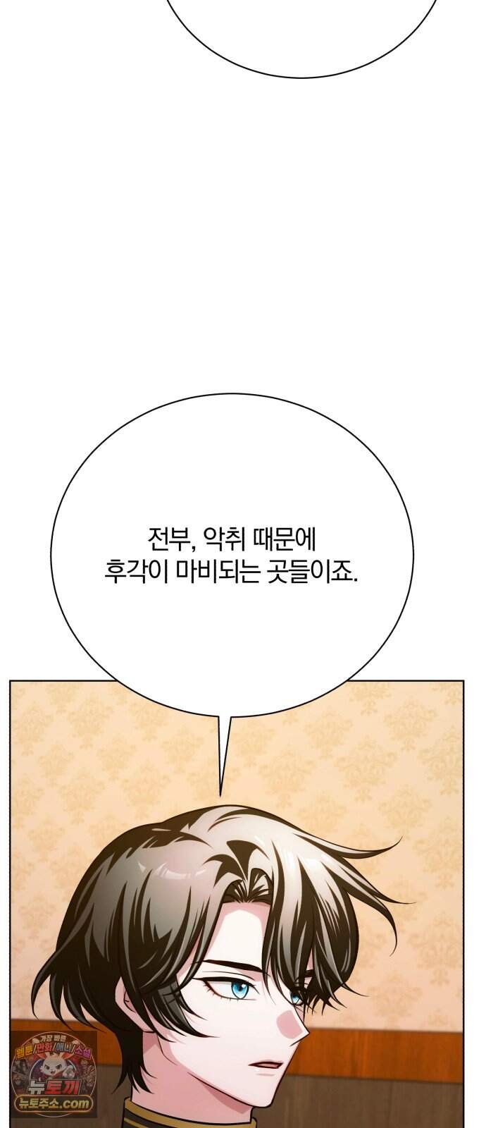 마탑의 문제아들 54화: 죽음의 물약 95