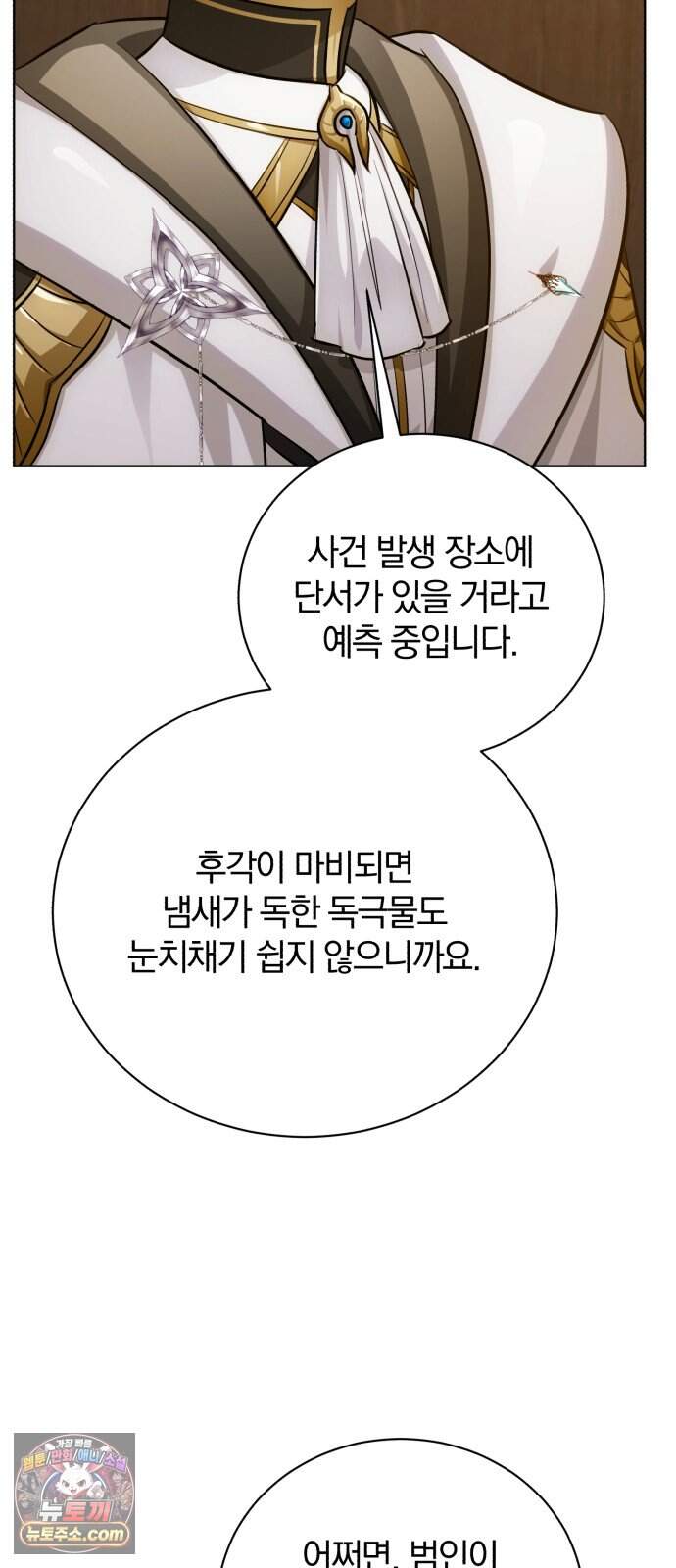 마탑의 문제아들 54화: 죽음의 물약 96
