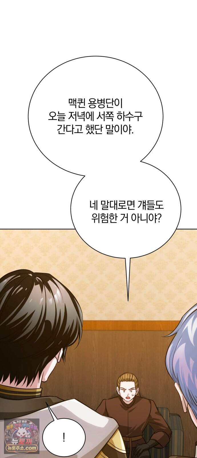 마탑의 문제아들 54화: 죽음의 물약 98