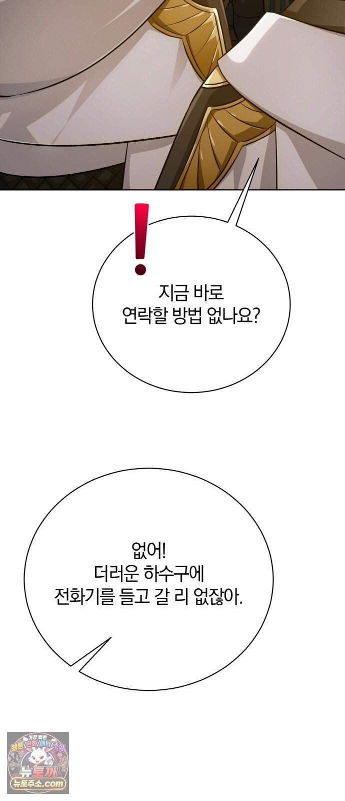 마탑의 문제아들 54화: 죽음의 물약 99