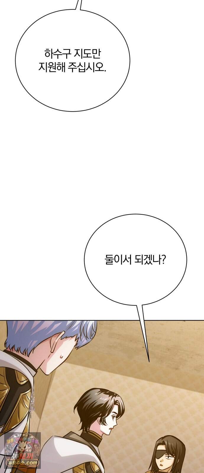마탑의 문제아들 54화: 죽음의 물약 101
