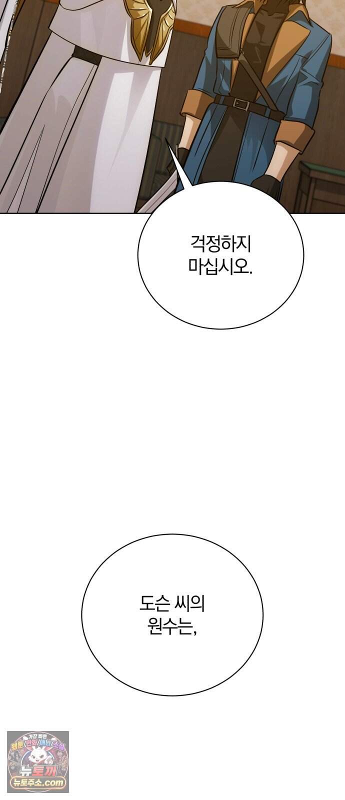 마탑의 문제아들 54화: 죽음의 물약 102