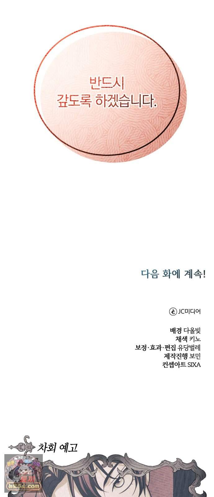 마탑의 문제아들 54화: 죽음의 물약 105