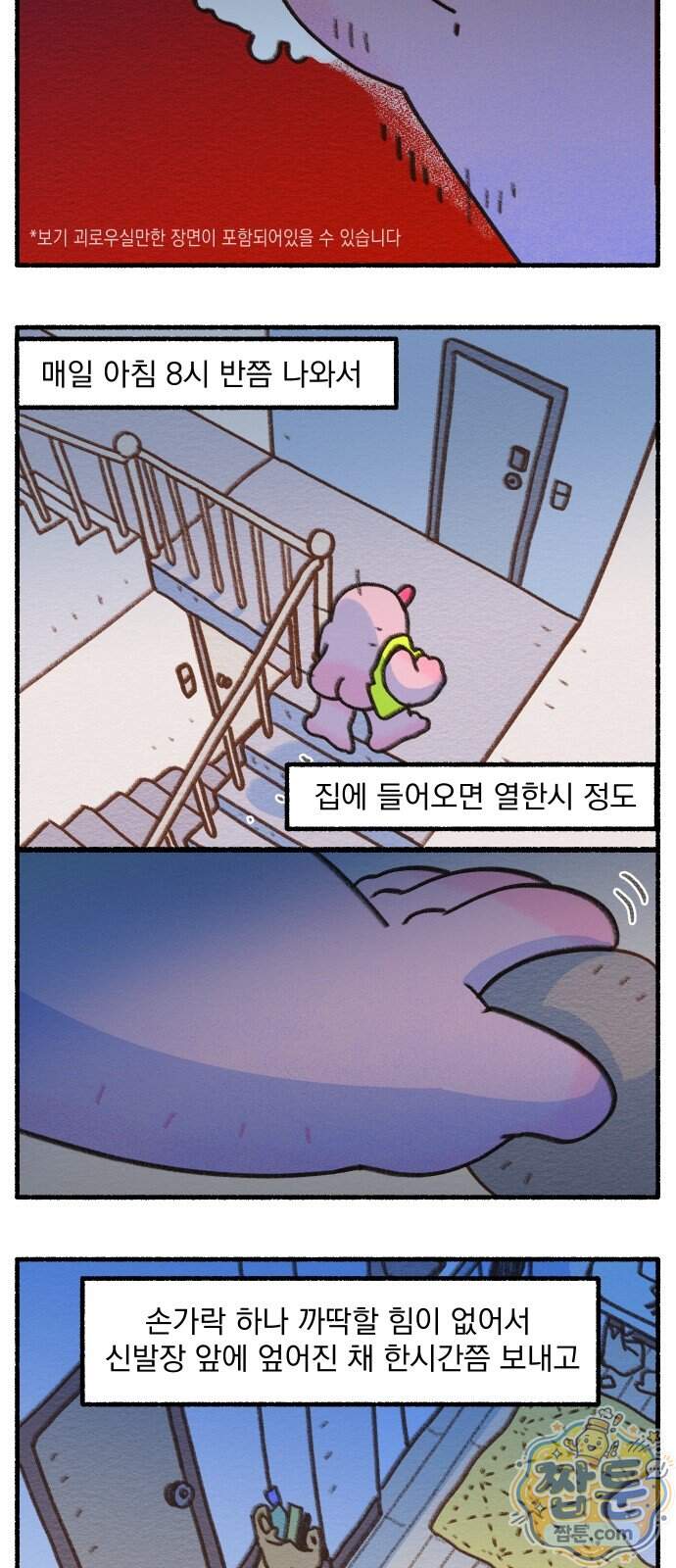 덤벙덤벙 내인생 52화 3