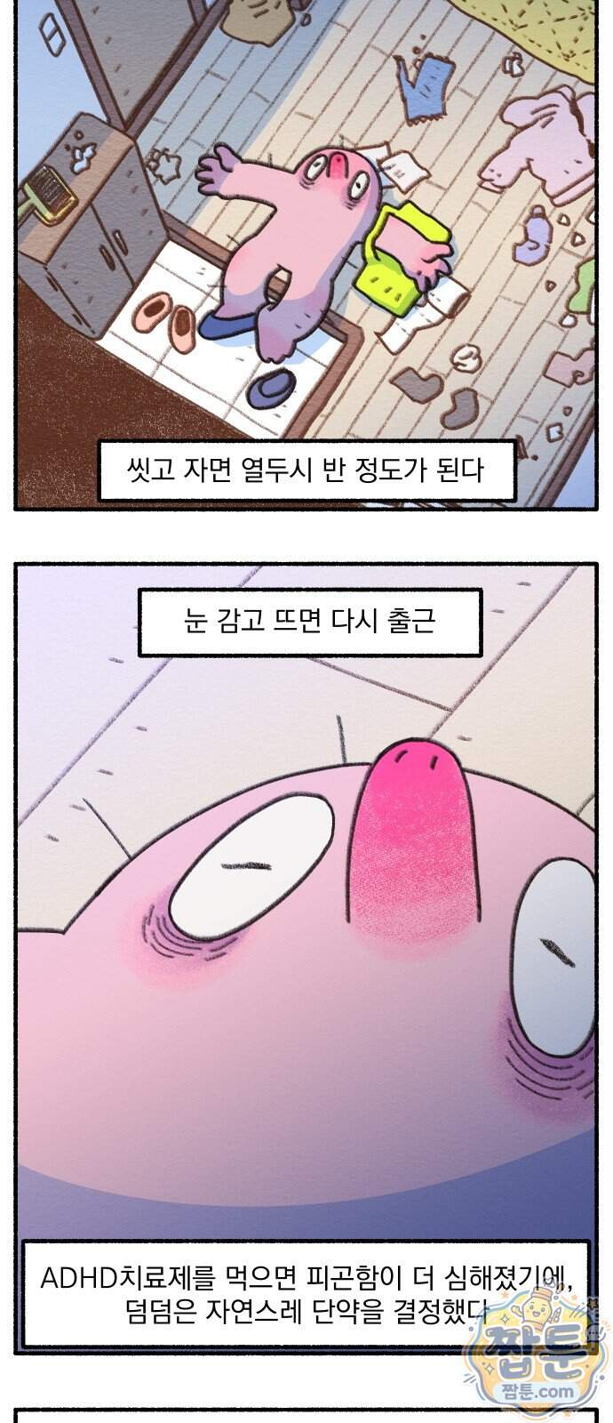 덤벙덤벙 내인생 52화 4