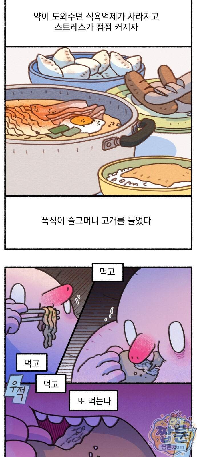 덤벙덤벙 내인생 52화 5