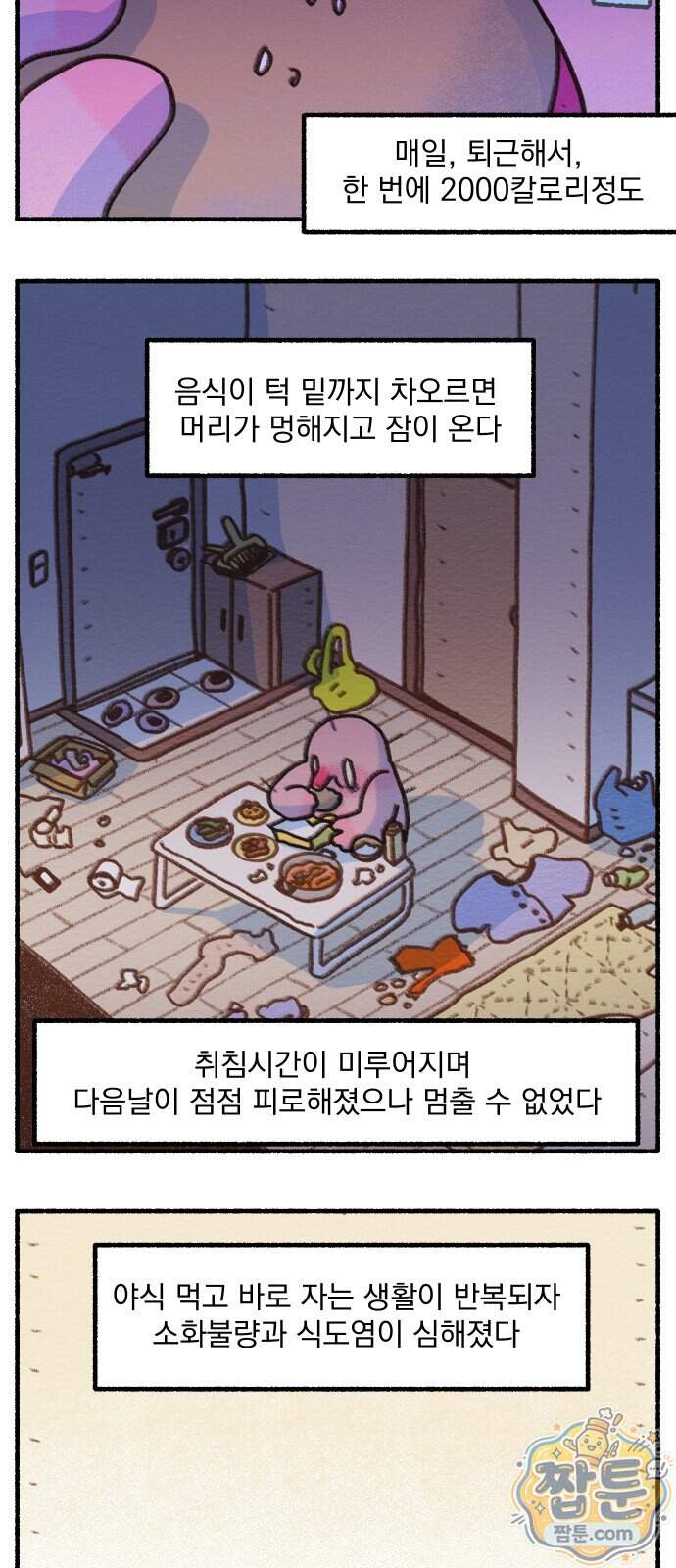 덤벙덤벙 내인생 52화 6