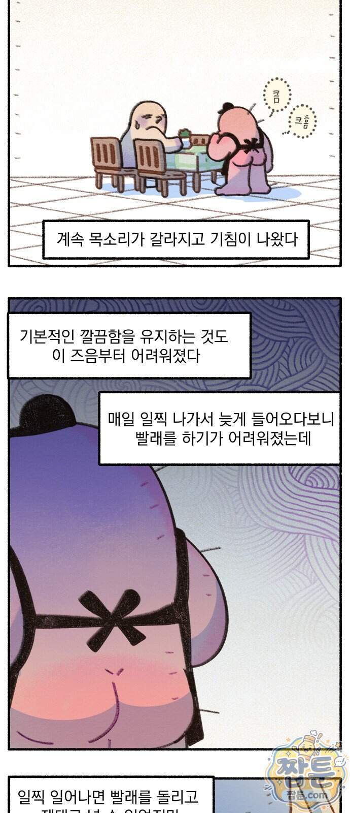 덤벙덤벙 내인생 52화 7