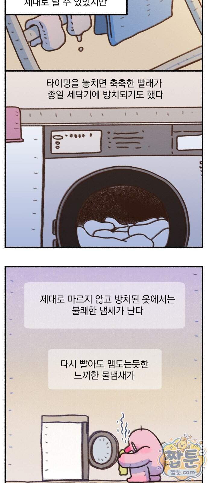덤벙덤벙 내인생 52화 8