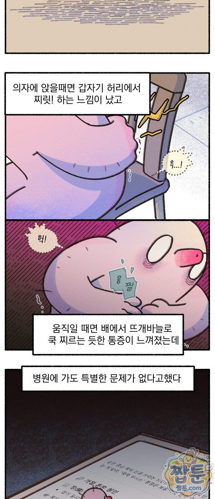 덤벙덤벙 내인생 52화 9