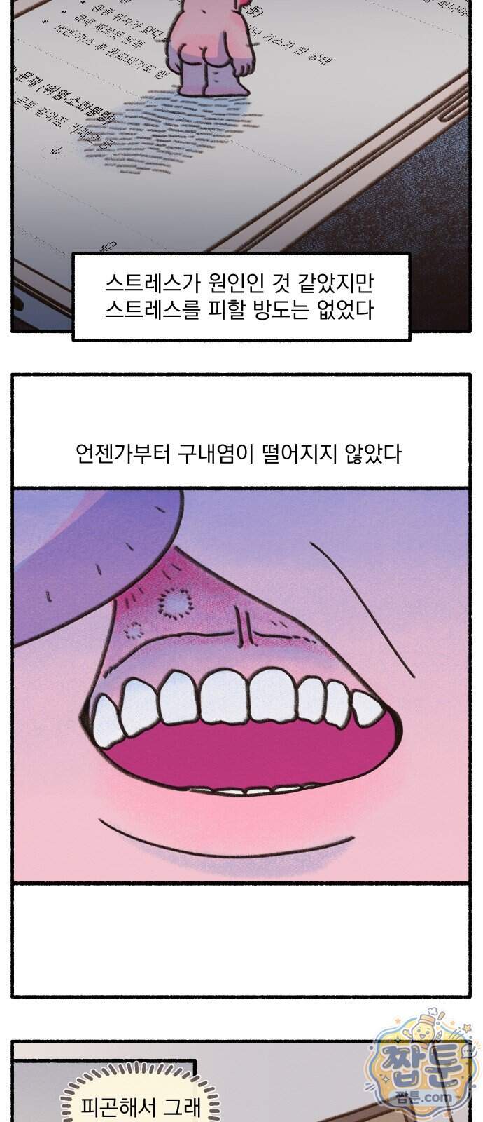 덤벙덤벙 내인생 52화 10