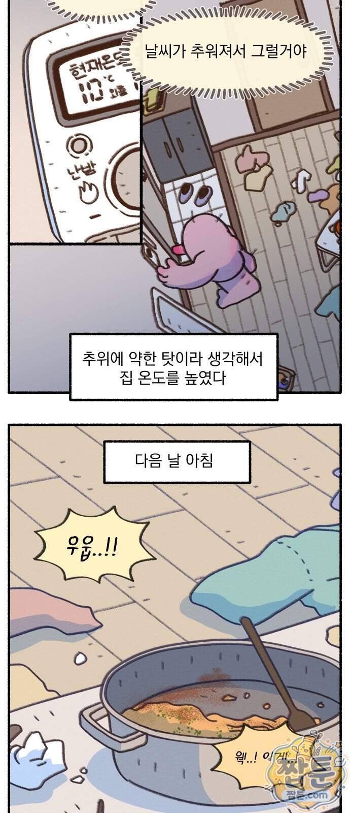 덤벙덤벙 내인생 52화 11