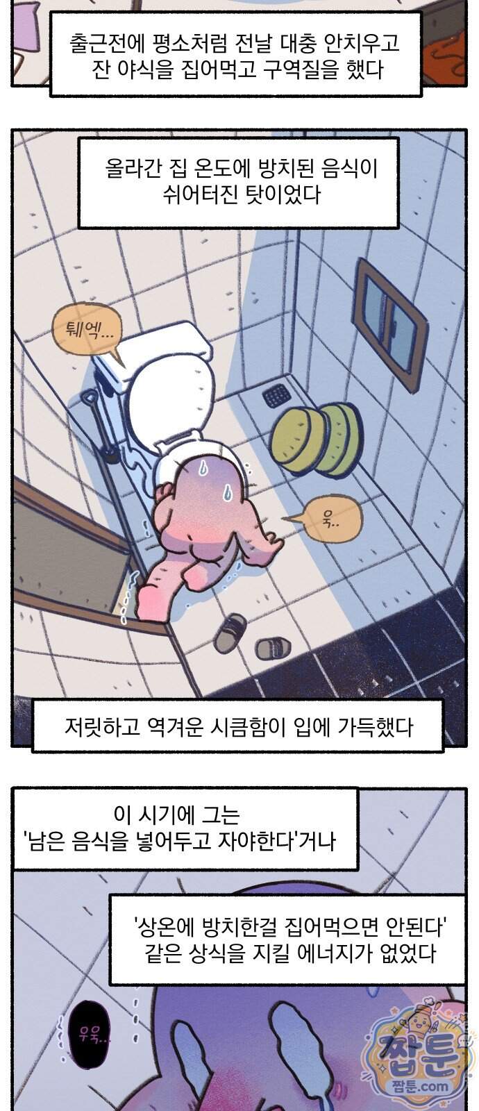 덤벙덤벙 내인생 52화 12