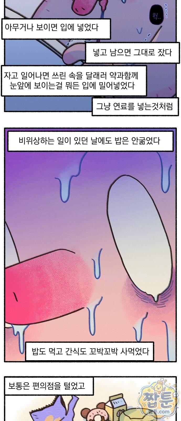 덤벙덤벙 내인생 52화 13
