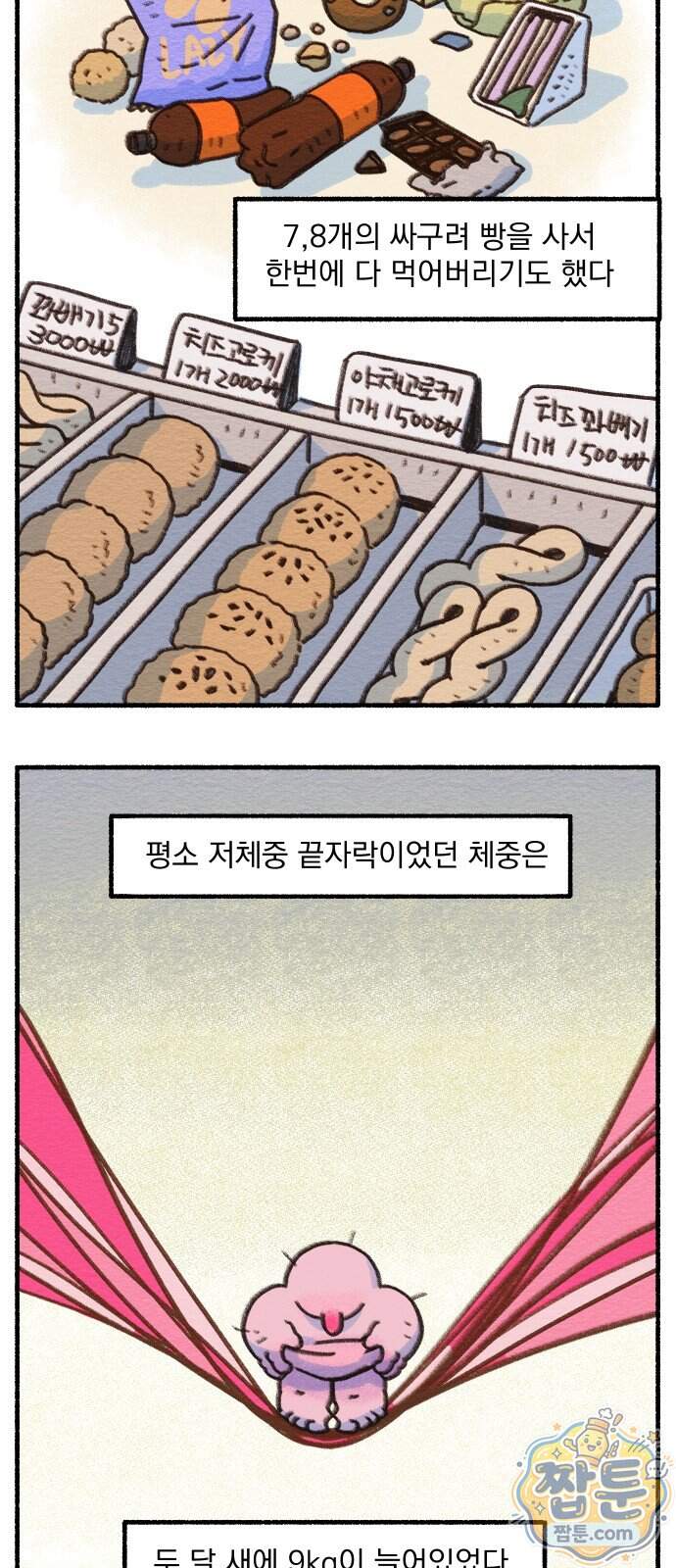 덤벙덤벙 내인생 52화 14