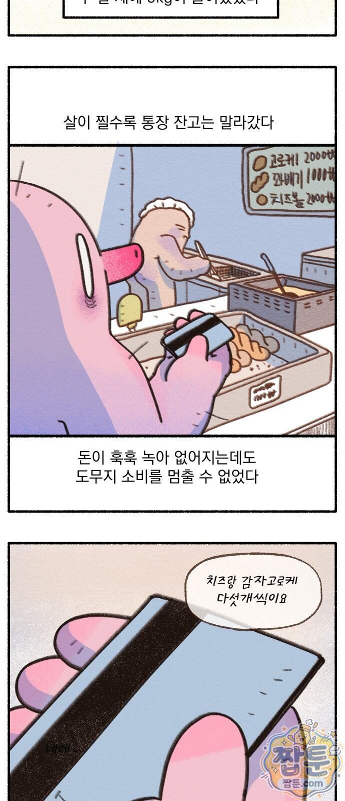 덤벙덤벙 내인생 52화 15