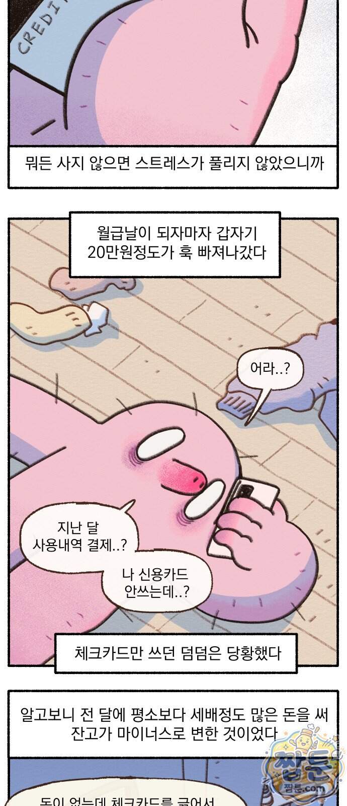 덤벙덤벙 내인생 52화 16